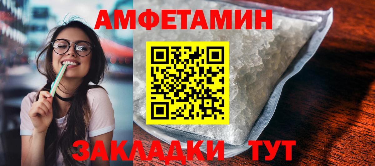АМФЕТАМИН Premium  Вход с VPN  Amphetamine  Михайловск 