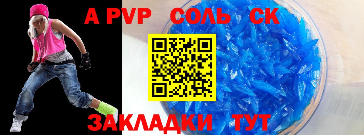 Alfa_PVP Соль  Вход с VPN  Alpha PVP крисы CK  Михайловск  APVP мука 