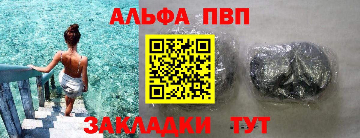 Alpha PVP мука Михайловск
