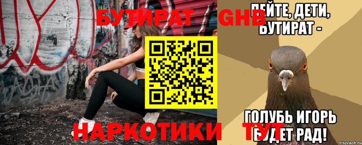 Бутират оксана Михайловск
