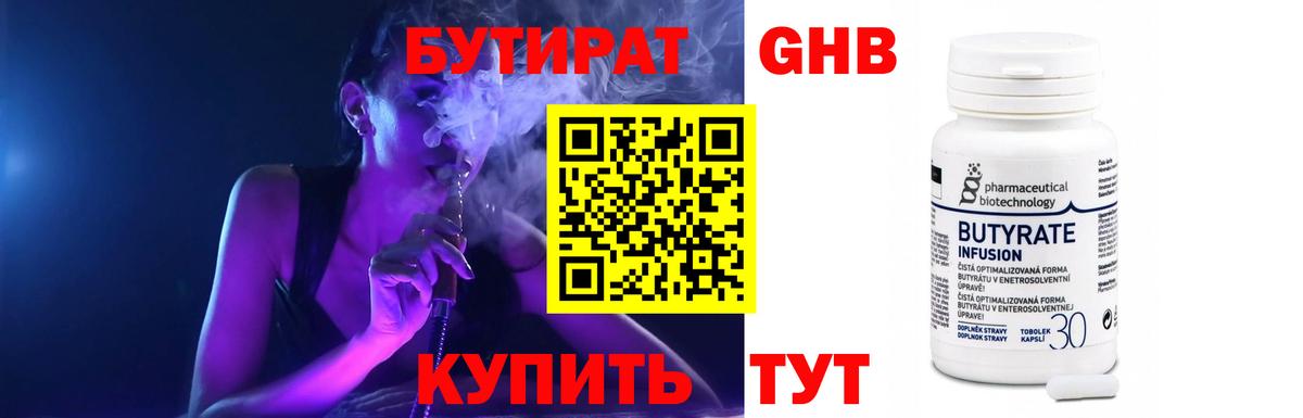 Михайловск  Бутират BDO 33%  Вход с VPN 