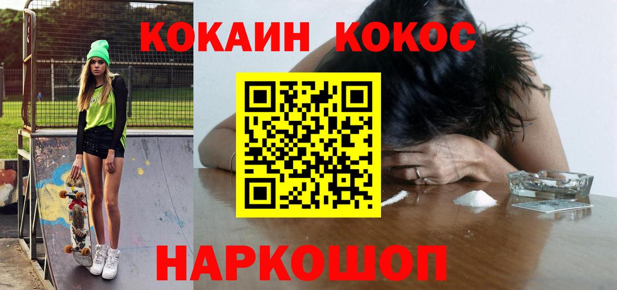 Михайловск  Cocaine  Вход с VPN  Кокаин 98% 