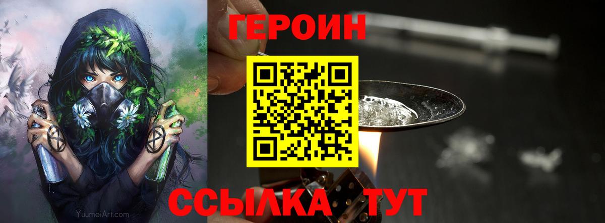 Героин  Вход с VPN  Михайловск  Героин VHQ 