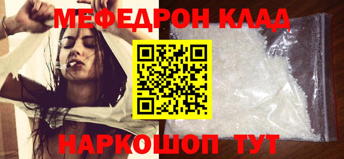 Меф мука Михайловск