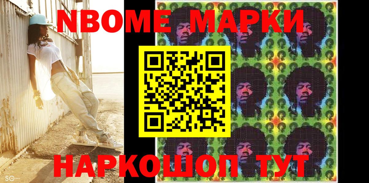 Марки 25I-NBOMe 1500мкг  Вход с VPN  Марки NBOMe  Михайловск 
