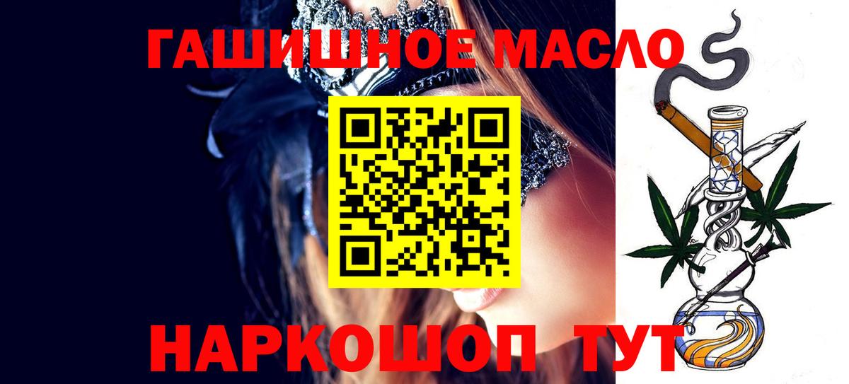 Дистиллят ТГК THC oil  Вход с VPN  Михайловск 